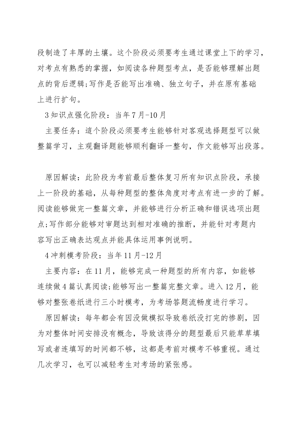 考研英语复习时间规划_第2页