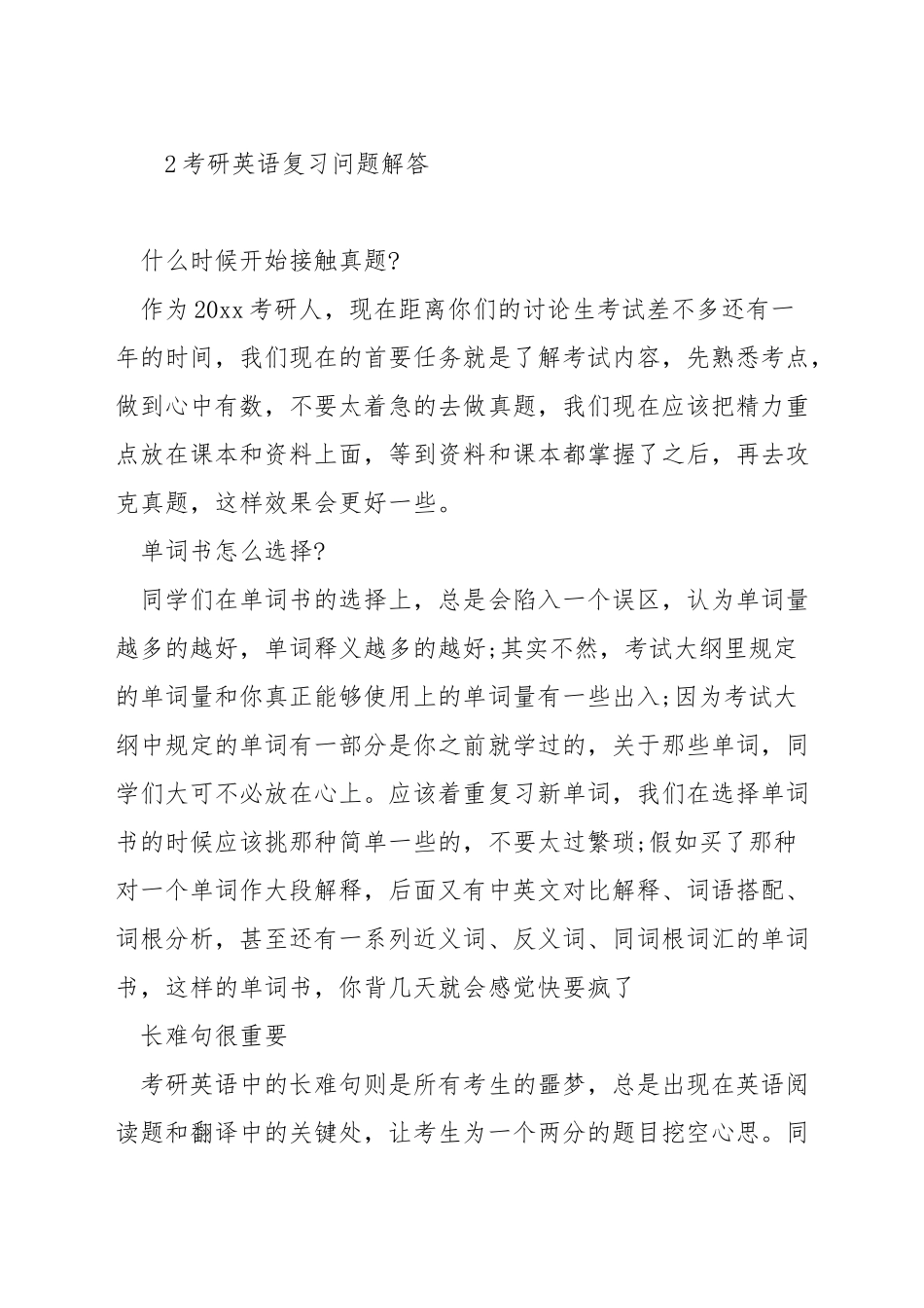 考研英语复习时间规划_第3页