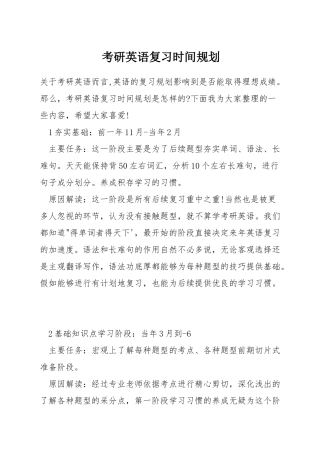 考研英语复习时间规划