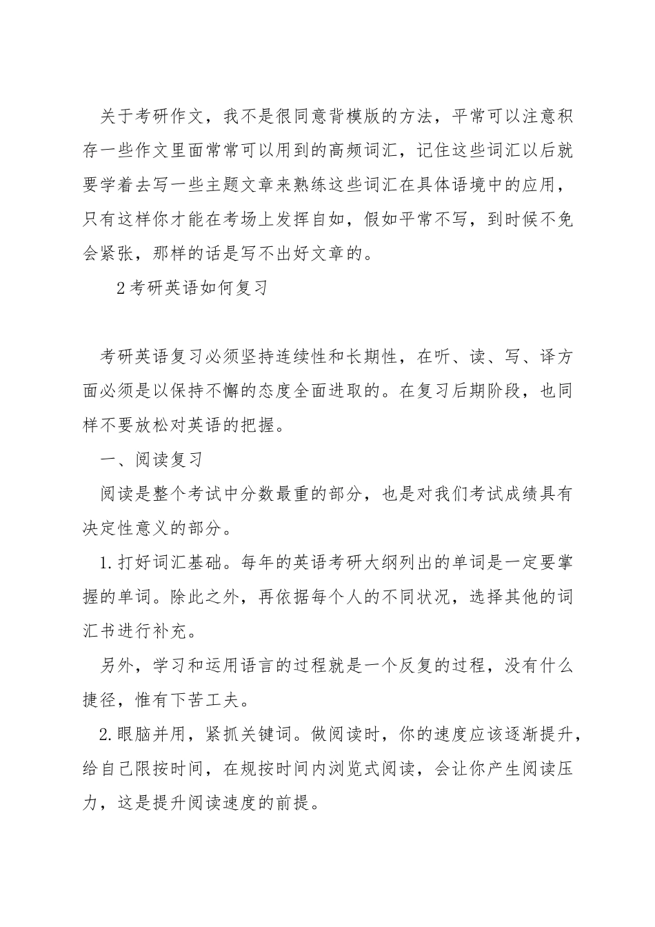 考研英语如何上60分_第2页