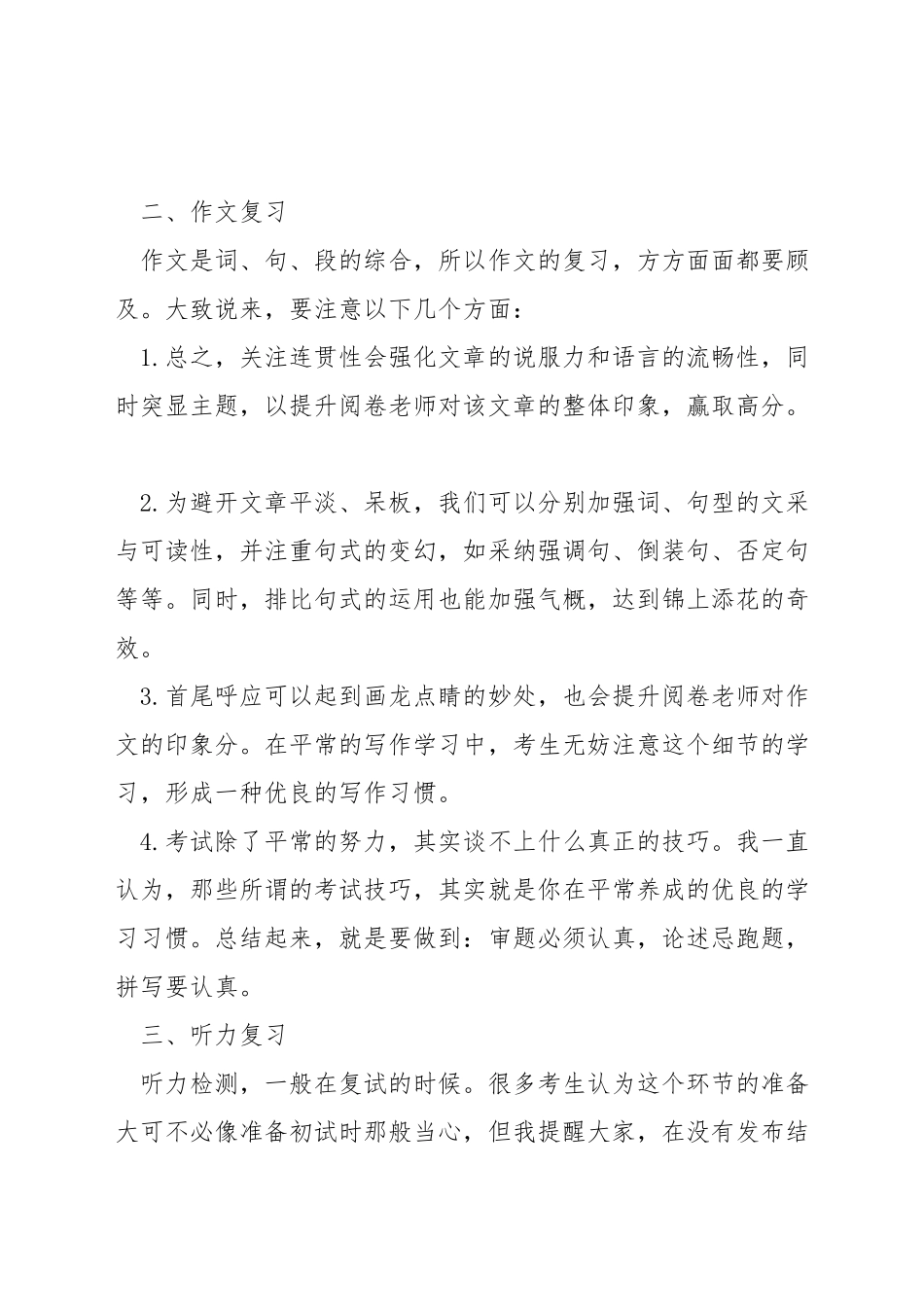考研英语如何上60分_第3页