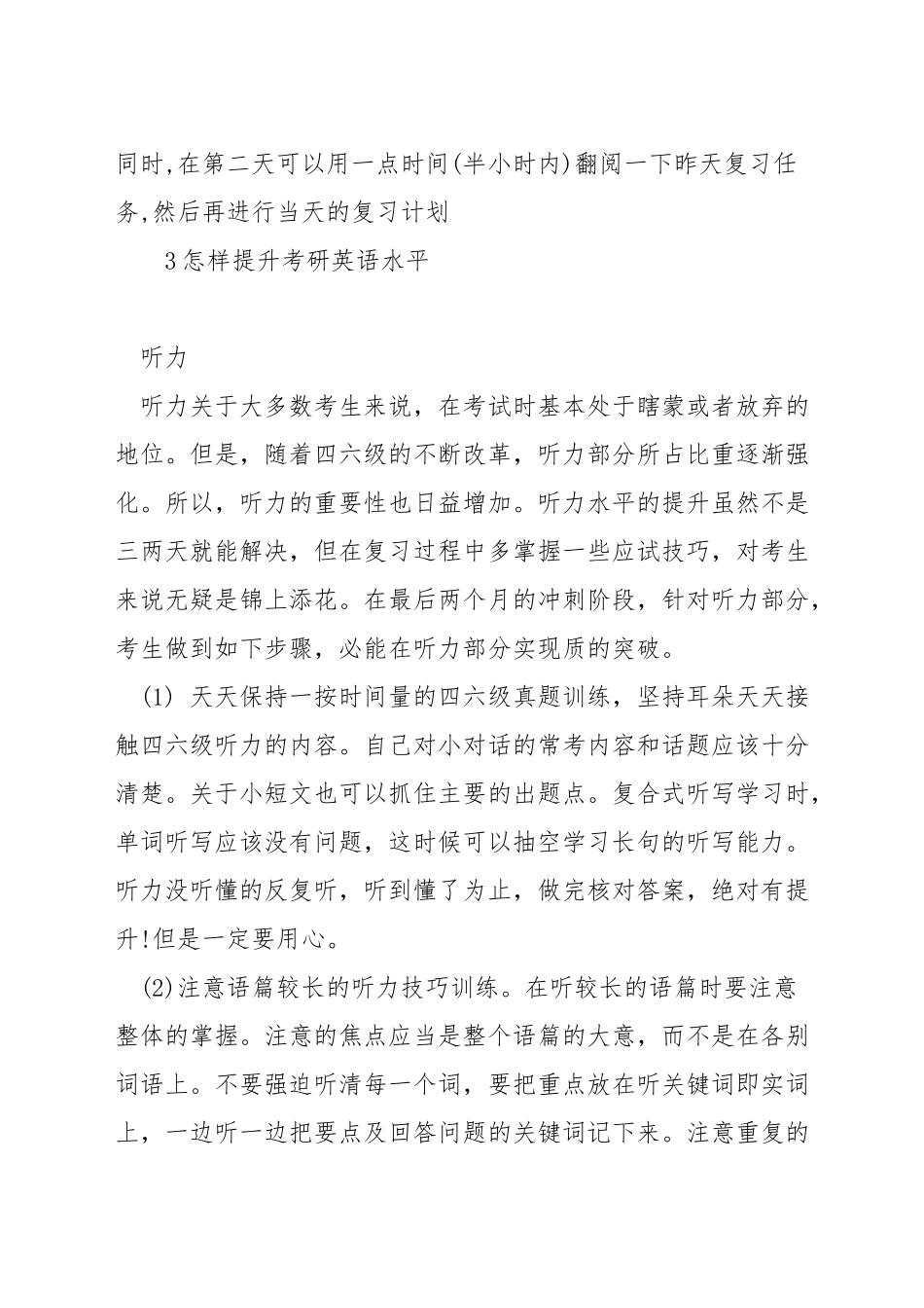 考研英语如何短期提高_第3页
