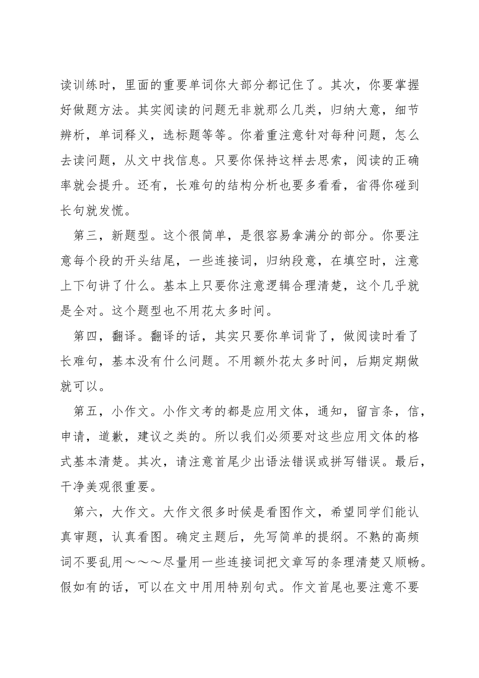 考研英语如何考到90分_第2页