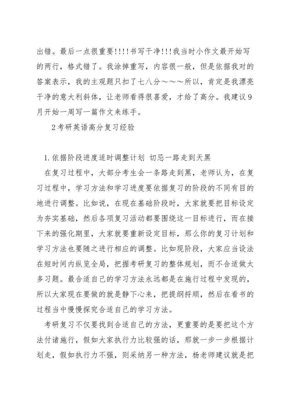 考研英语如何考到90分_第3页