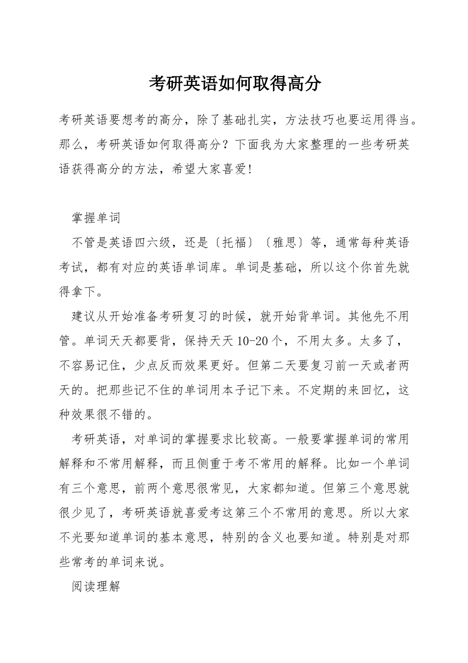 考研英语如何取得高分_第1页