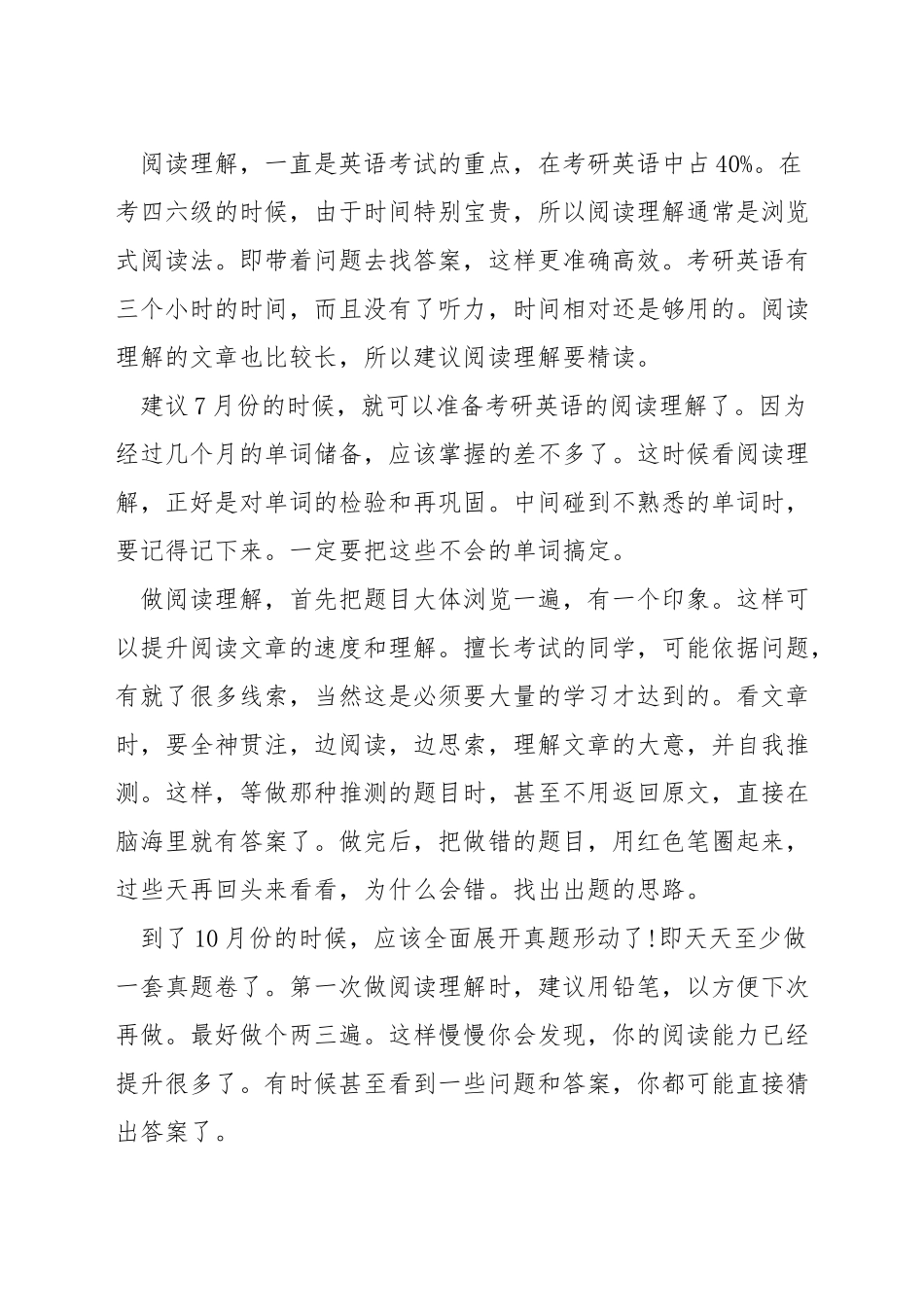 考研英语如何取得高分_第2页