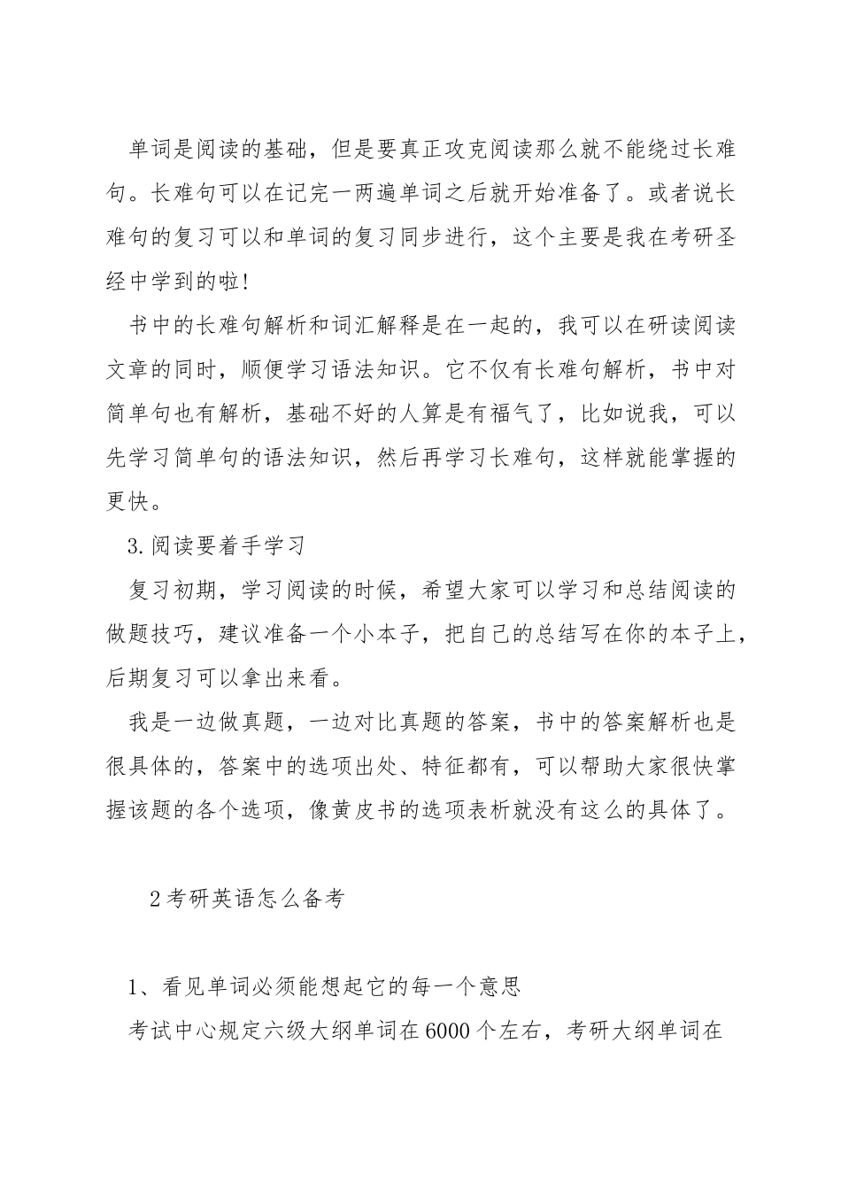 考研英语如何做好前期准备_第2页