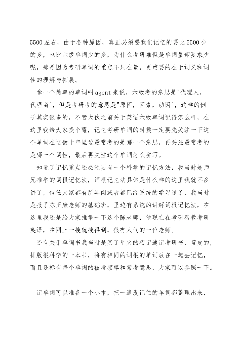 考研英语如何做好前期准备_第3页