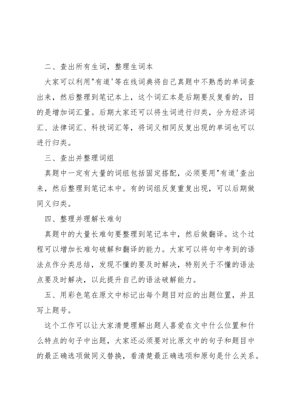 考研英语如何精读真题_第2页