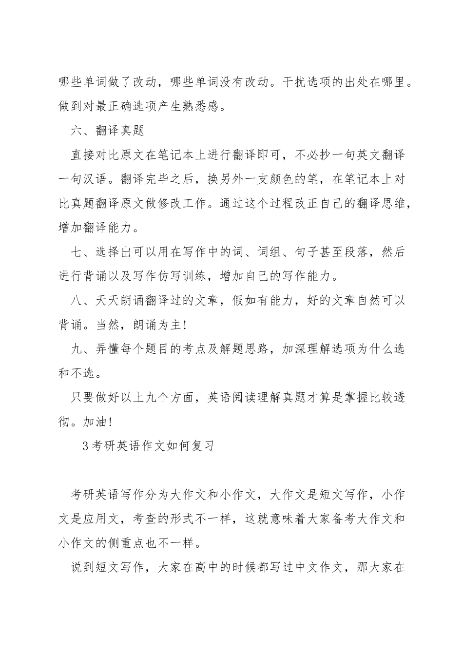 考研英语如何精读真题_第3页