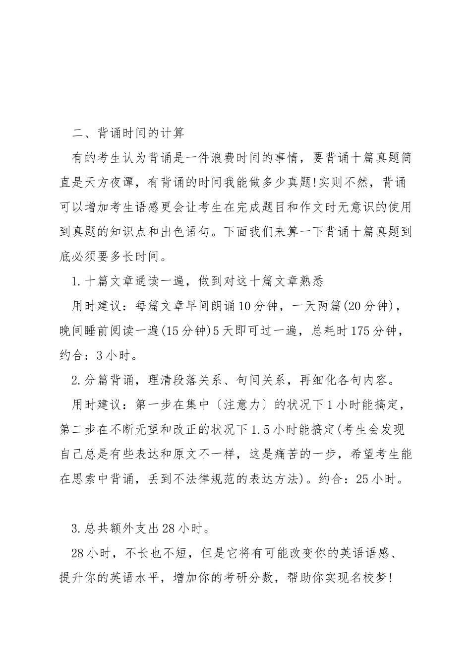 考研英语如何背真题_第2页