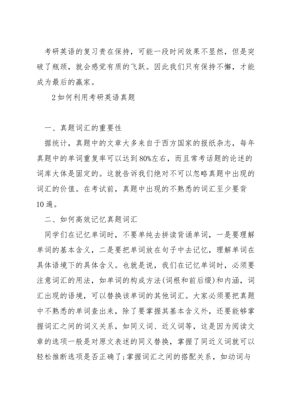 考研英语如何背真题_第3页