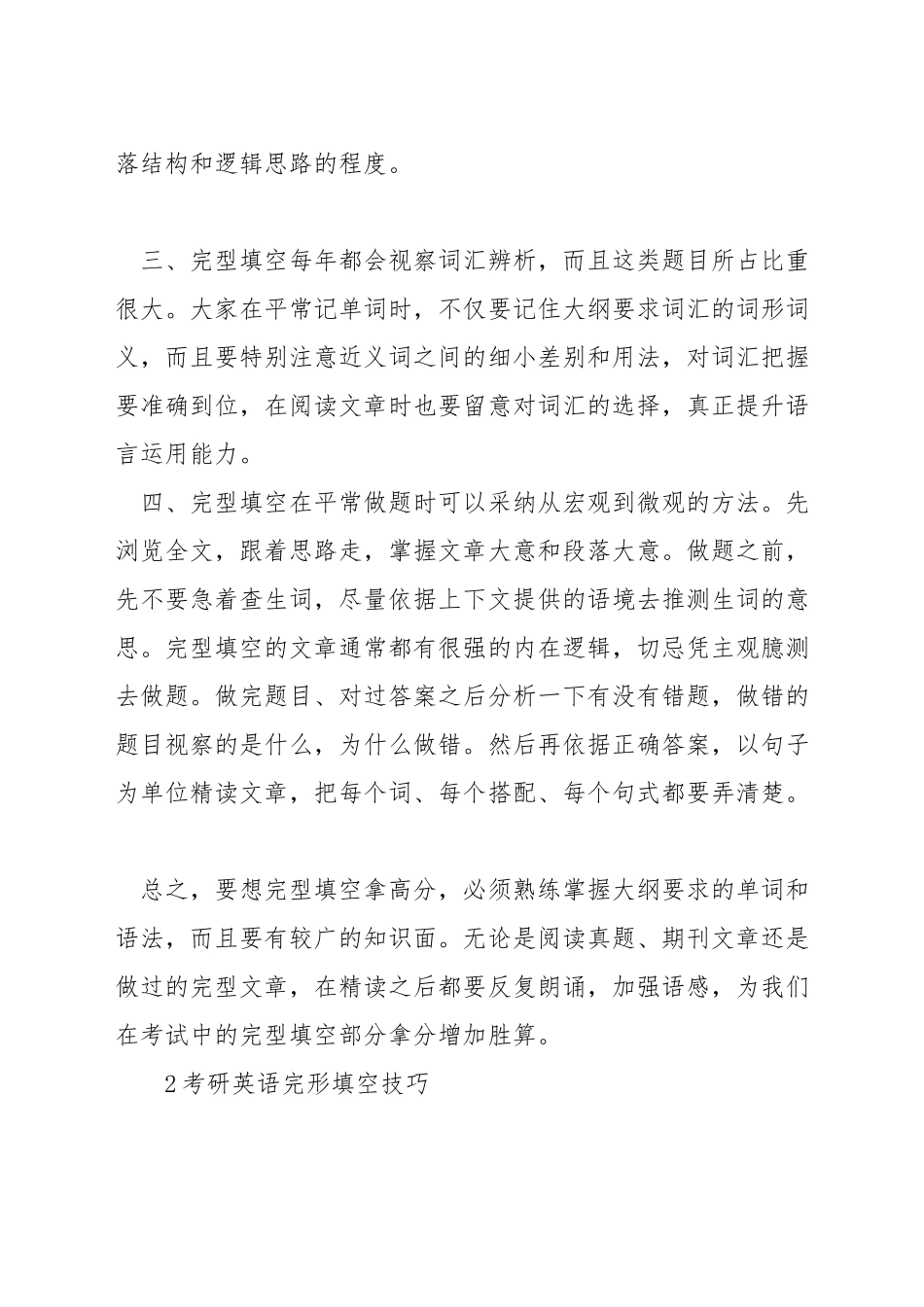 考研英语完形填空备考方法_第2页