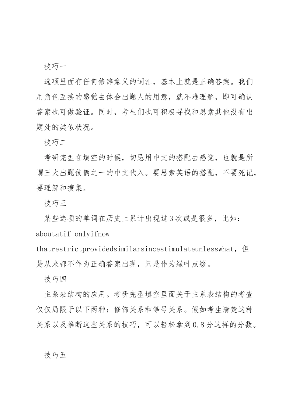 考研英语完形填空备考方法_第3页