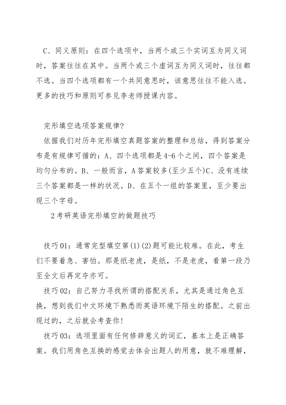 考研英语完型填空怎么做_第2页