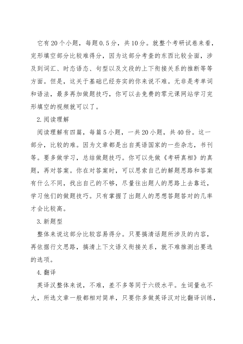 考研英语应该怎样学_第2页