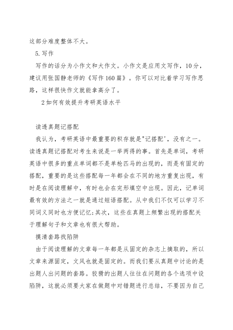 考研英语应该怎样学_第3页