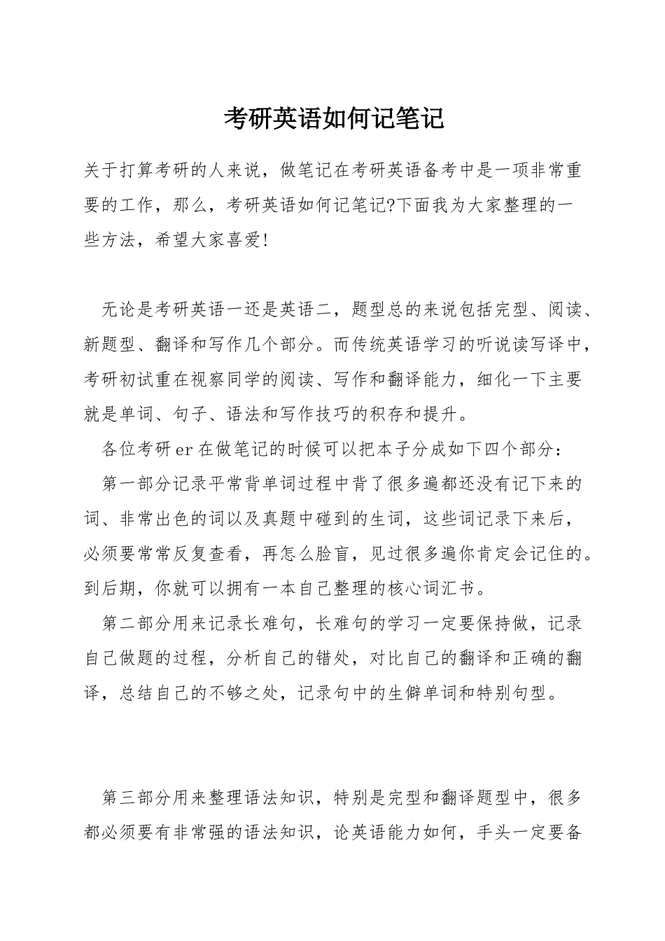 考研英语如何记笔记_第1页