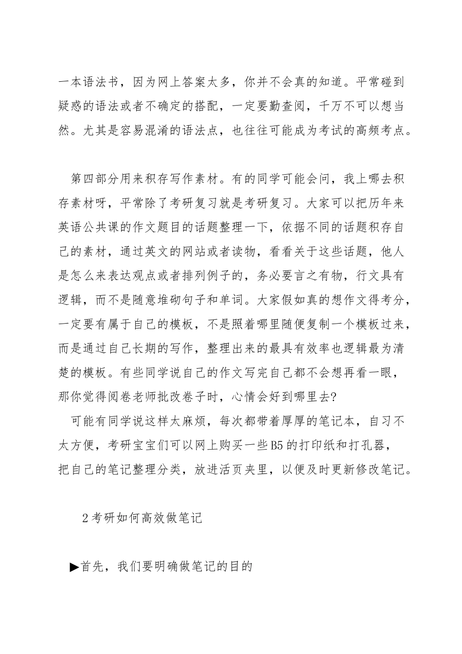 考研英语如何记笔记_第2页