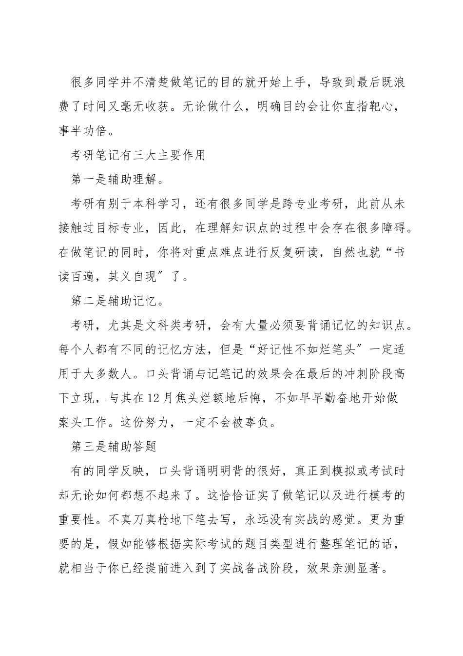 考研英语如何记笔记_第3页