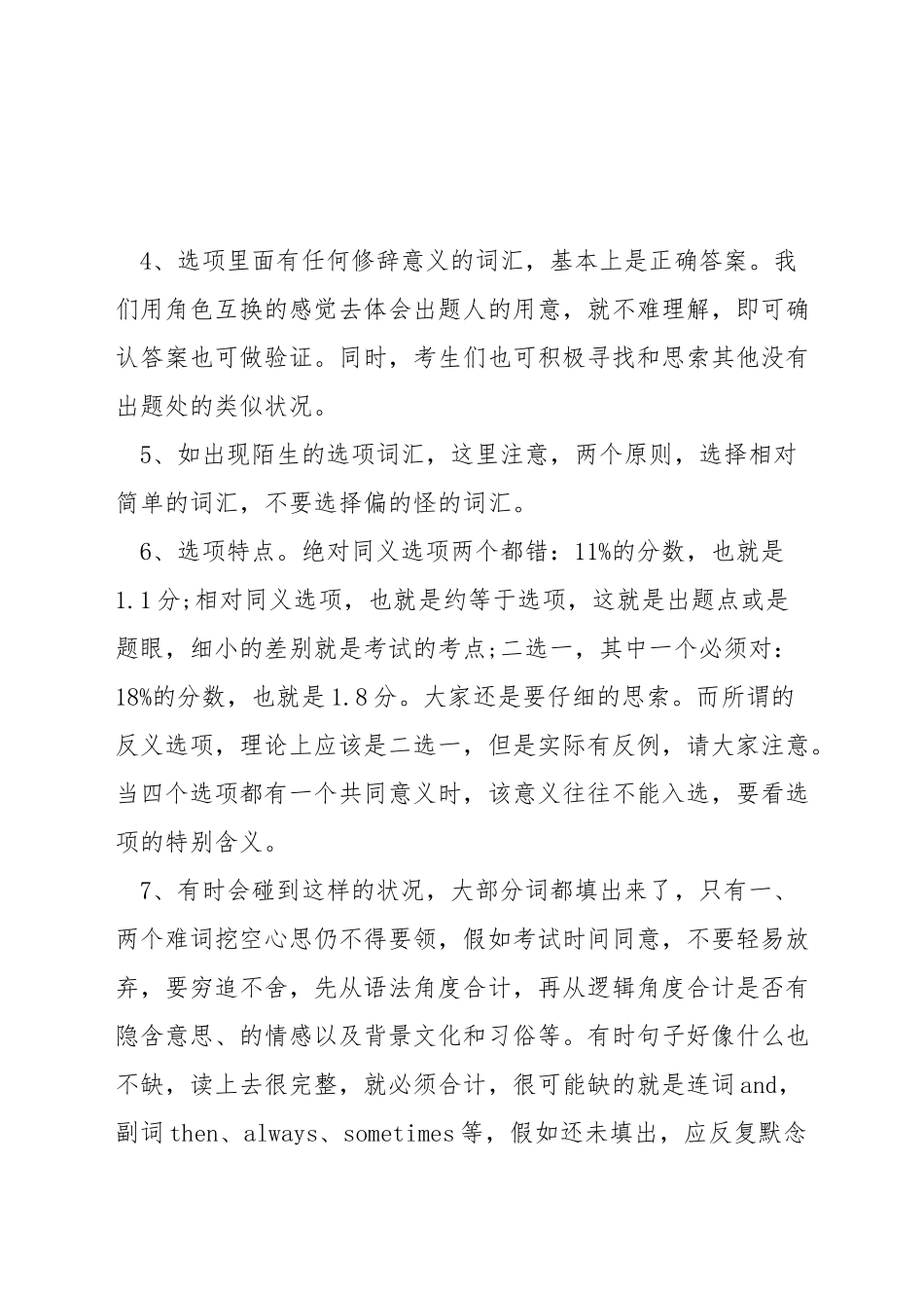 考研英语完形填空得分技巧_第2页