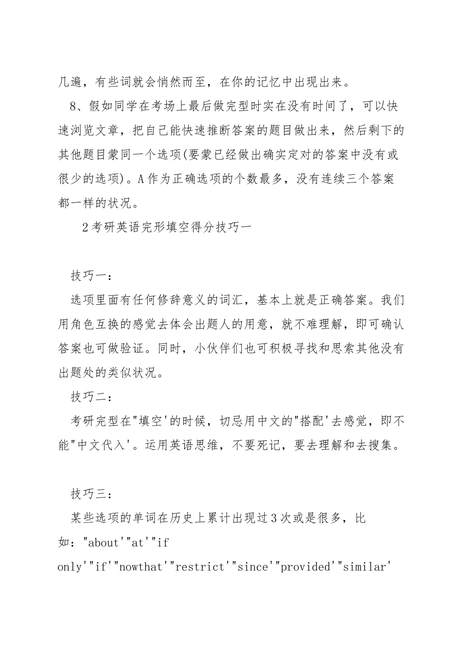 考研英语完形填空得分技巧_第3页
