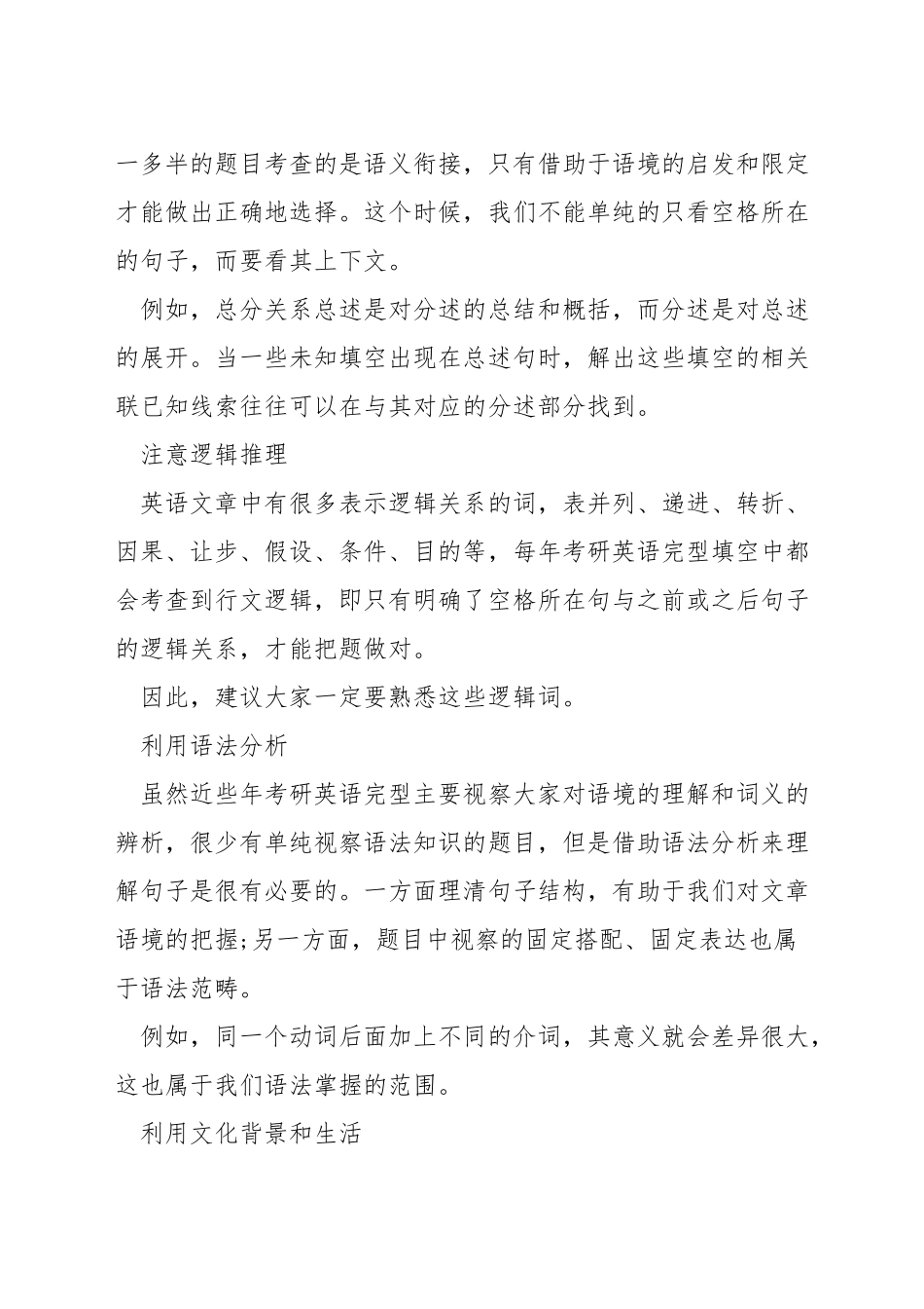 考研英语完形填空方法_第2页