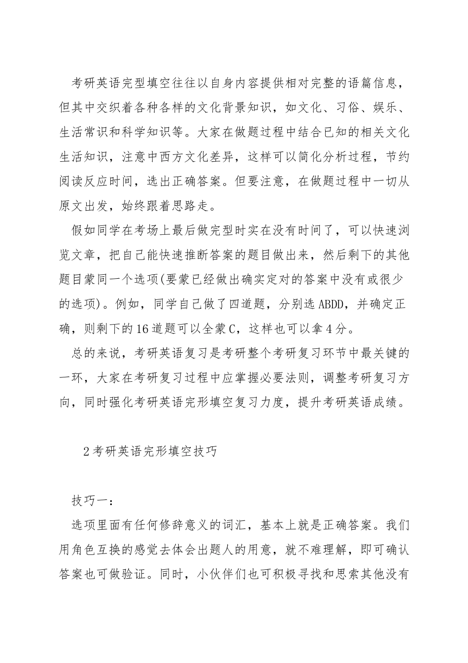 考研英语完形填空方法_第3页