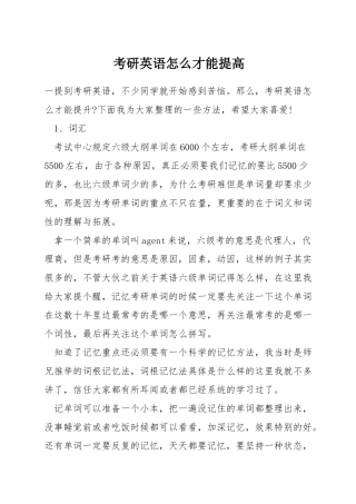 考研英语怎么才能提高