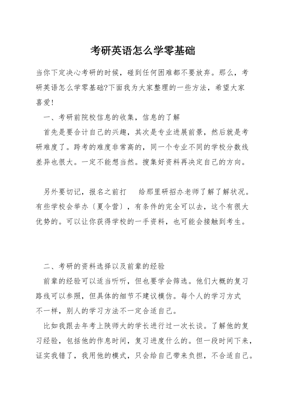 考研英语怎么学零基础_第1页