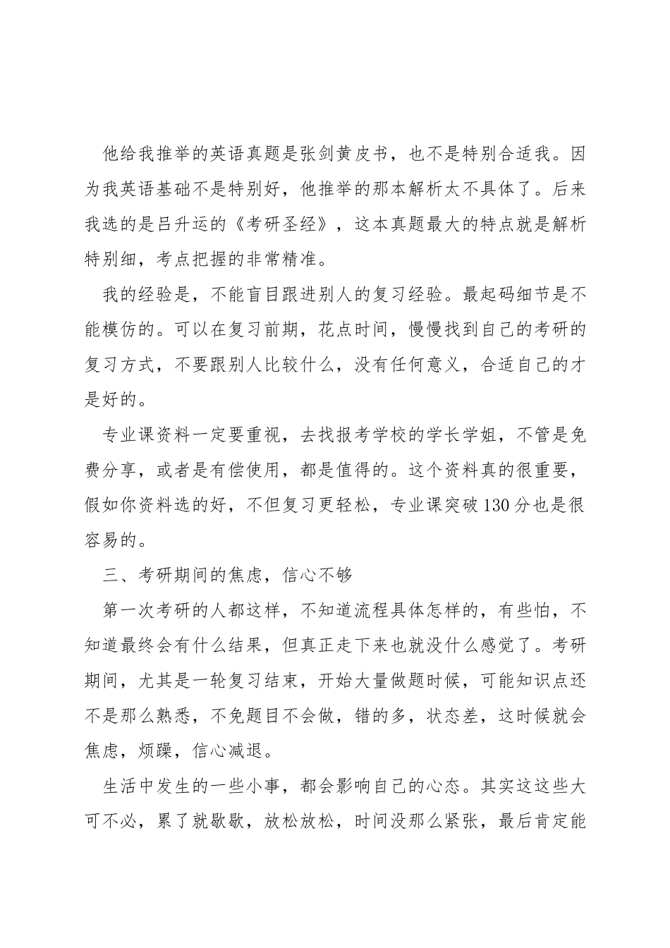 考研英语怎么学零基础_第2页