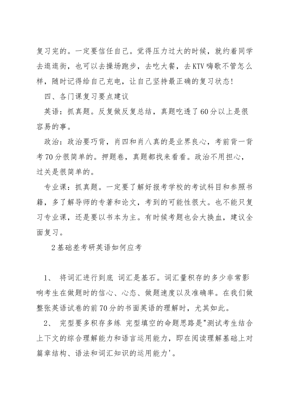 考研英语怎么学零基础_第3页