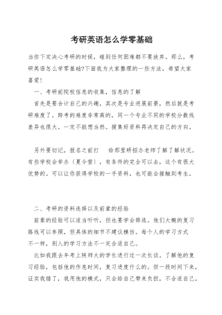 考研英语怎么学零基础