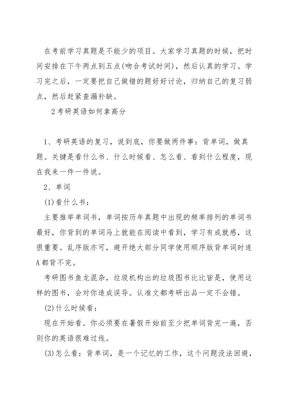 考研英语怎么能高分_第2页