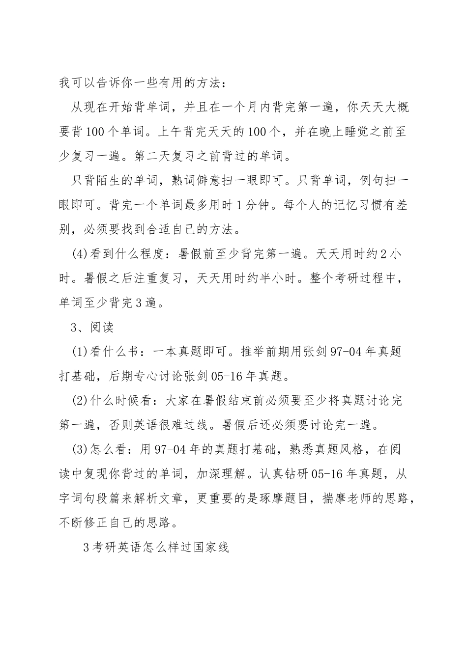考研英语怎么能高分_第3页