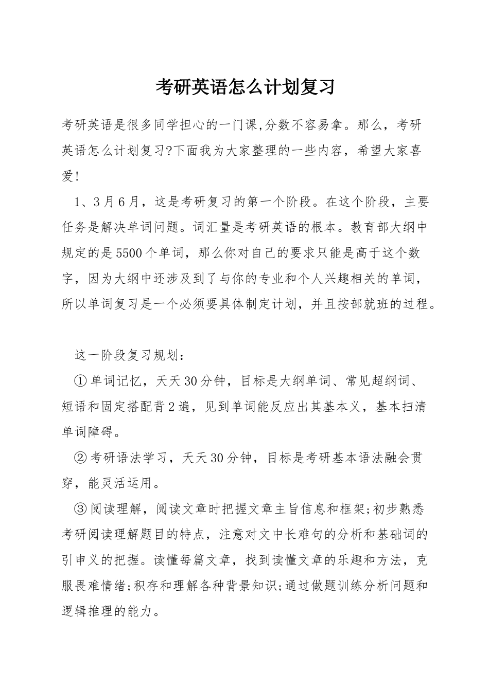 考研英语怎么计划复习_第1页