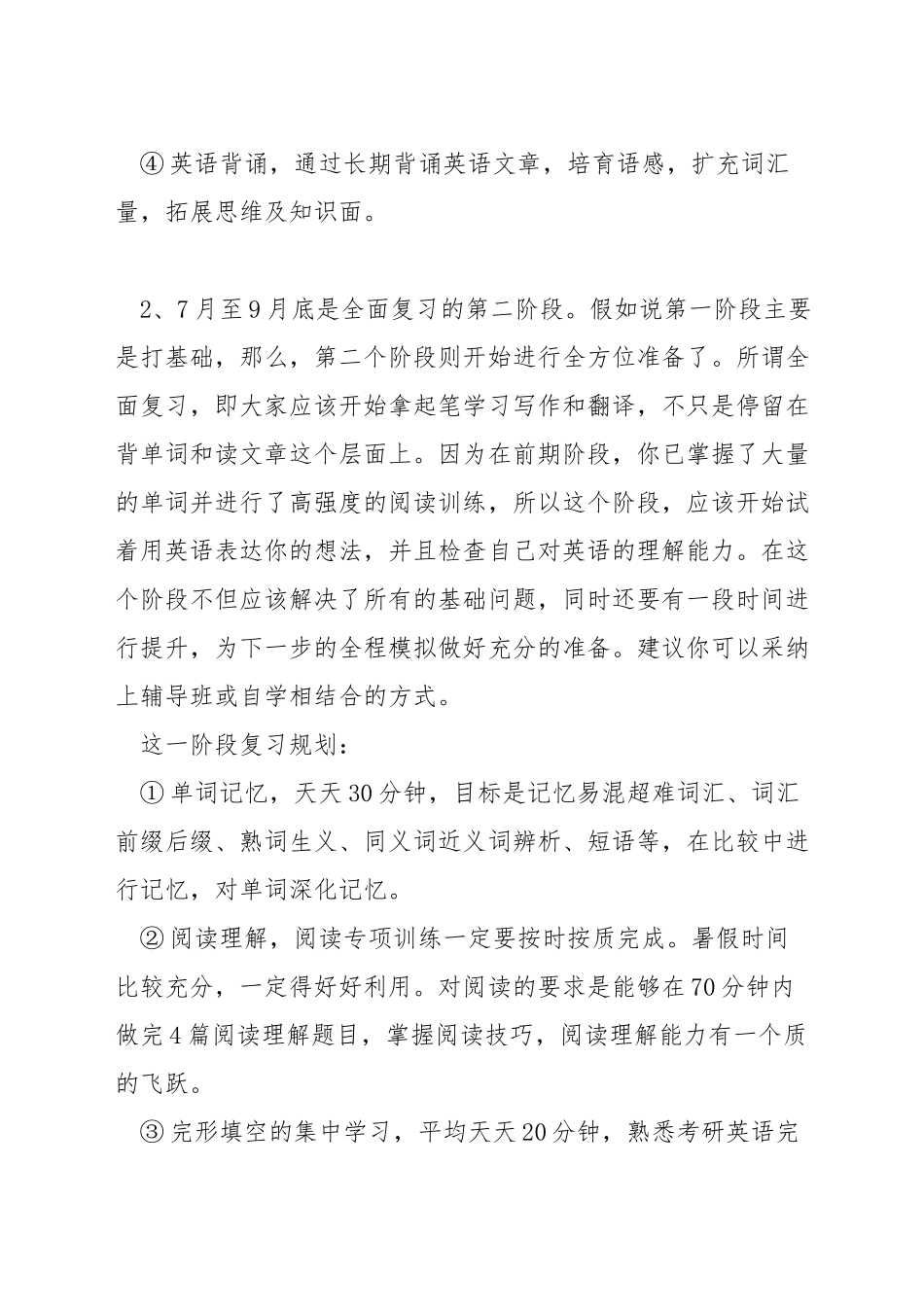 考研英语怎么计划复习_第2页