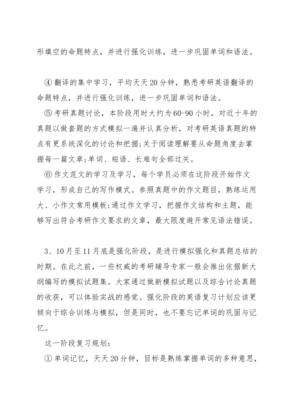 考研英语怎么计划复习_第3页