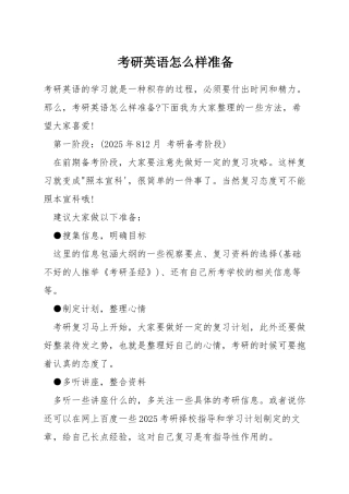 考研英语怎么样准备