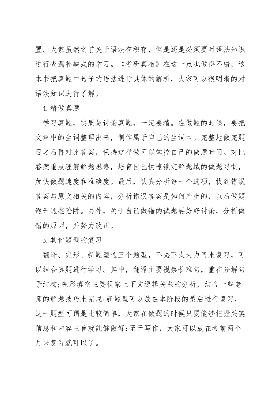 考研英语怎么学比较好_第2页