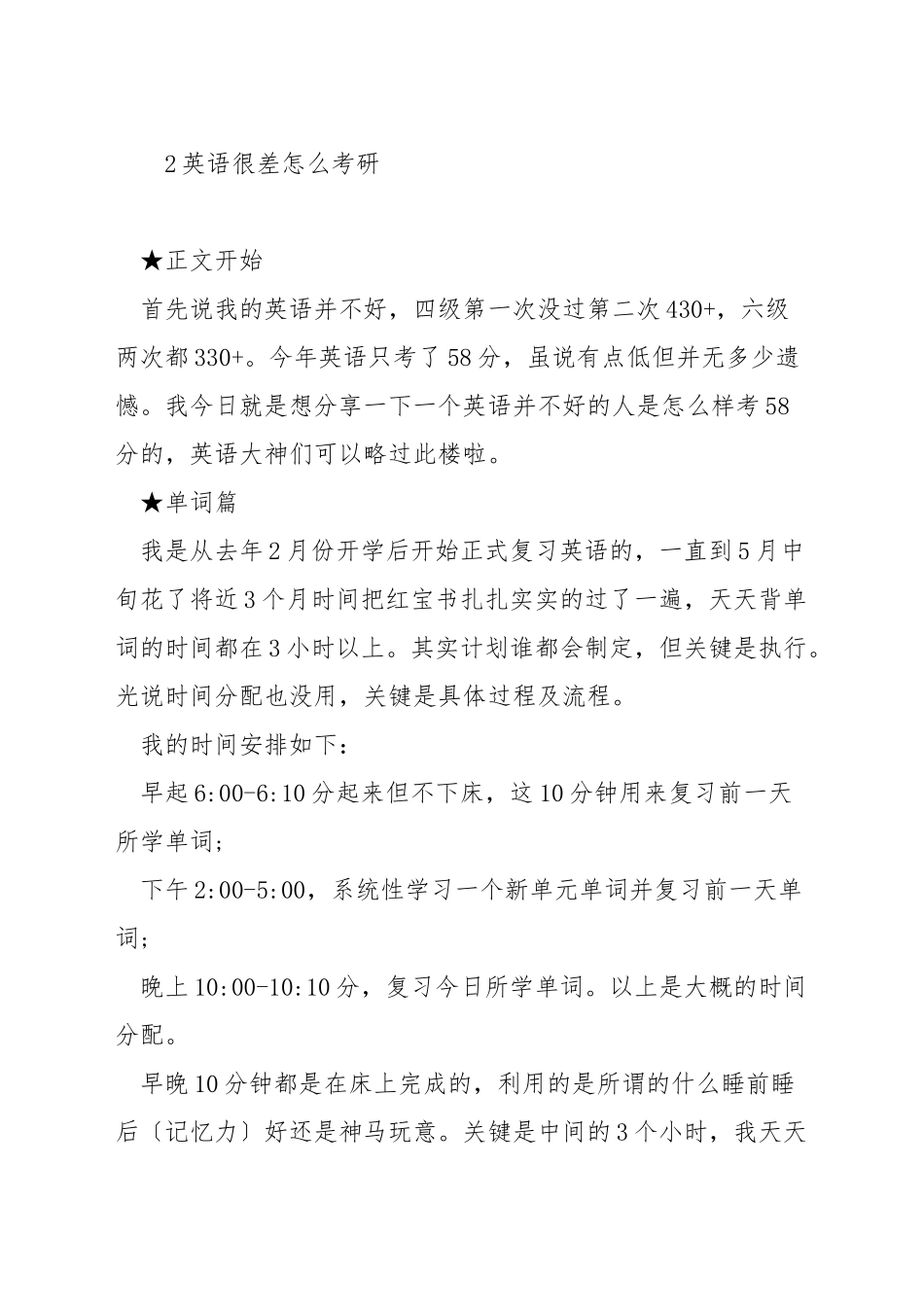 考研英语怎么学比较好_第3页