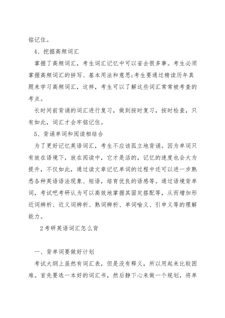 考研英语怎样突破词汇_第2页