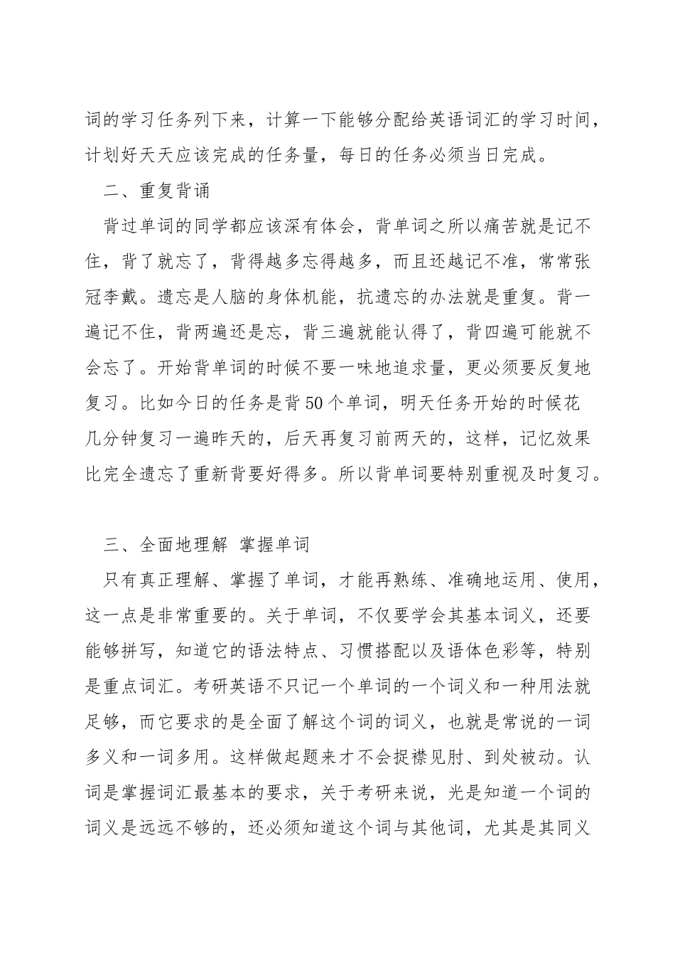 考研英语怎样突破词汇_第3页