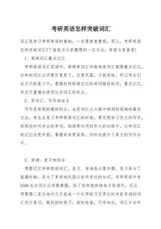 考研英语怎样突破词汇