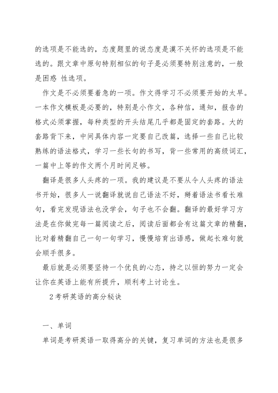 考研英语怎么提升_第2页