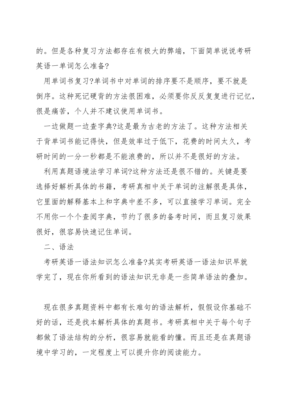 考研英语怎么提升_第3页