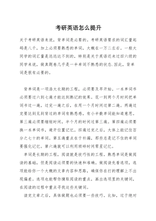 考研英语怎么提升