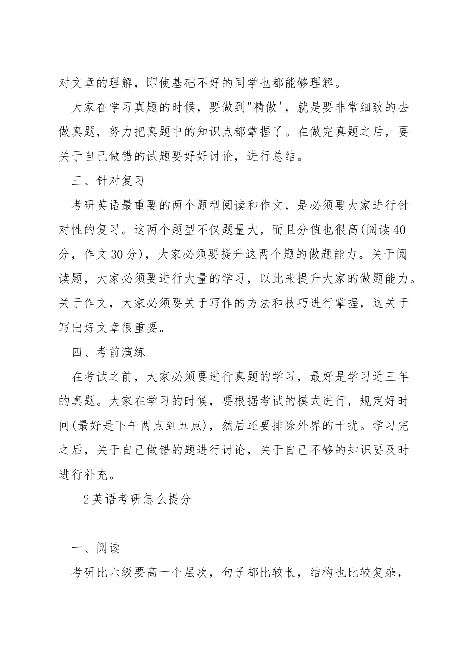 考研英语怎么拿分_第2页