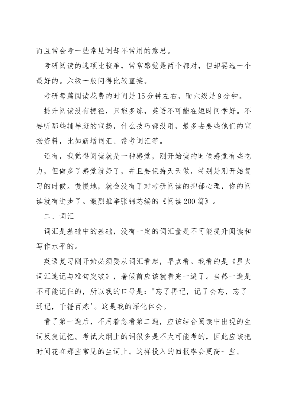 考研英语怎么拿分_第3页