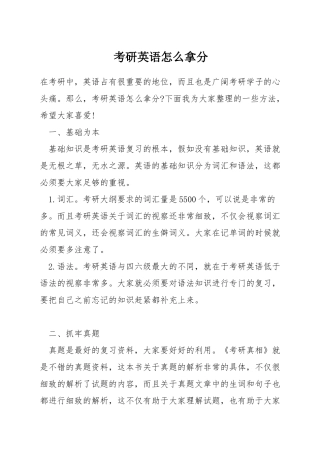 考研英语怎么拿分